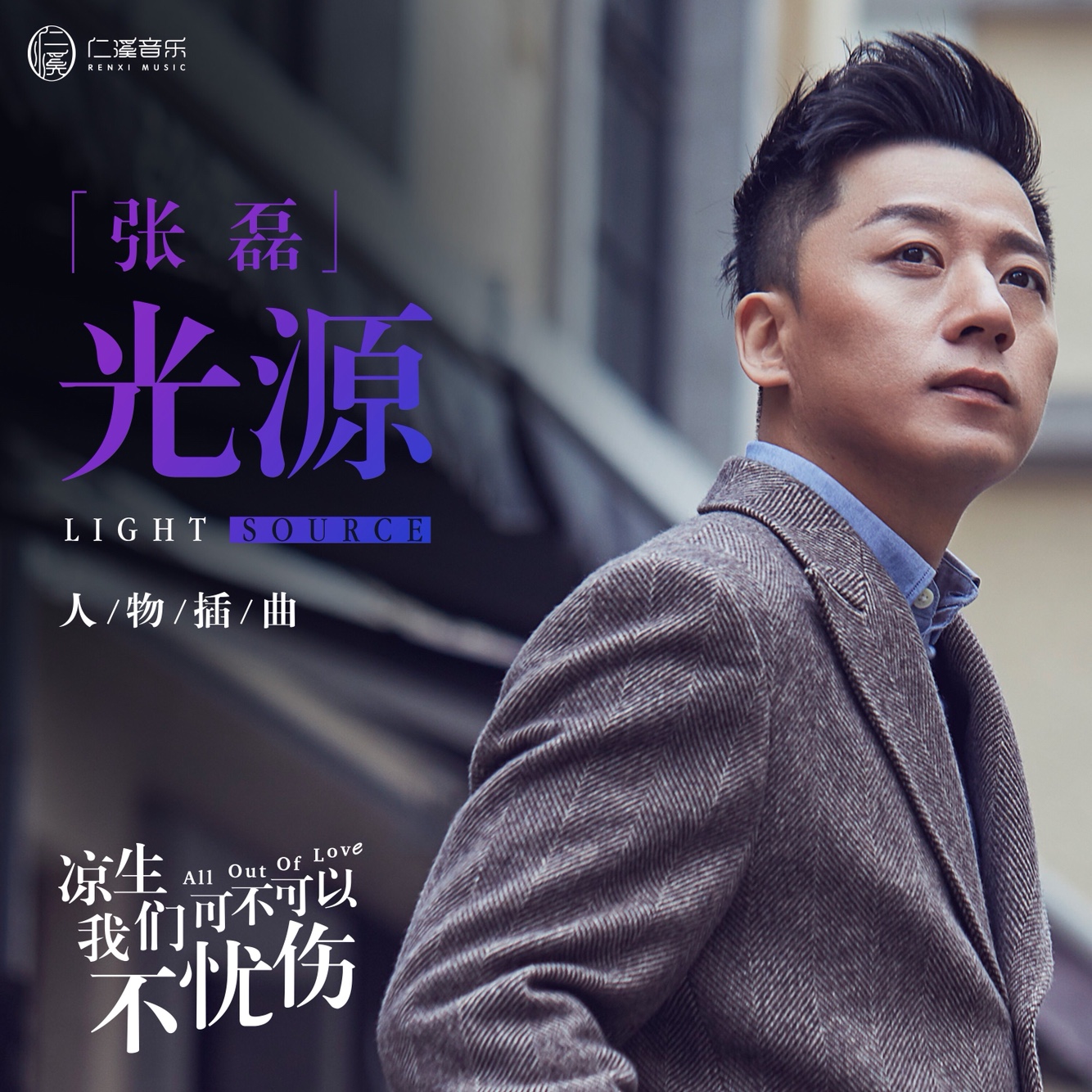 影视 电视剧 盘点【凉生,我们可不可以不忧伤】里的歌曲 分享任然的