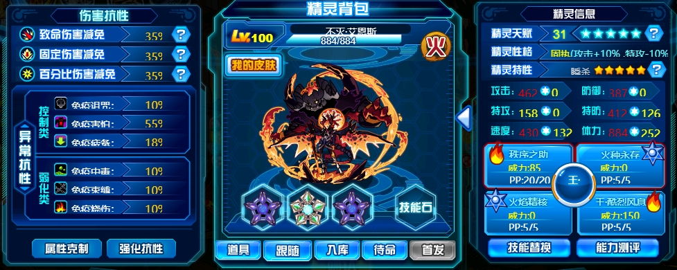 赛尔号精灵配置浅析(个人)41～50