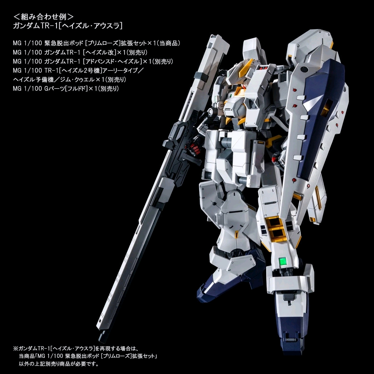 【新品】"早就算计好了"mg 高达tr-1海兹尔·奥斯拉官