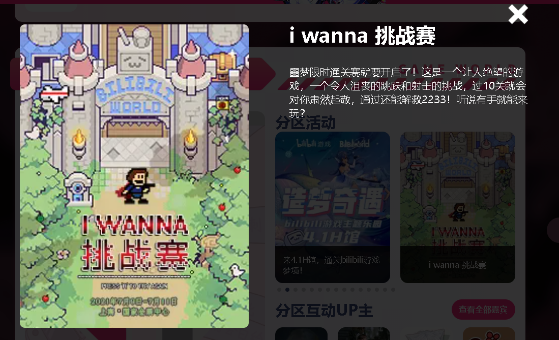 bilibili world 2021一日游回顾与感想