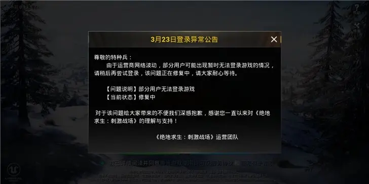 为什么端游吃鸡在服务器维护期间无法正常游戏？  第1张