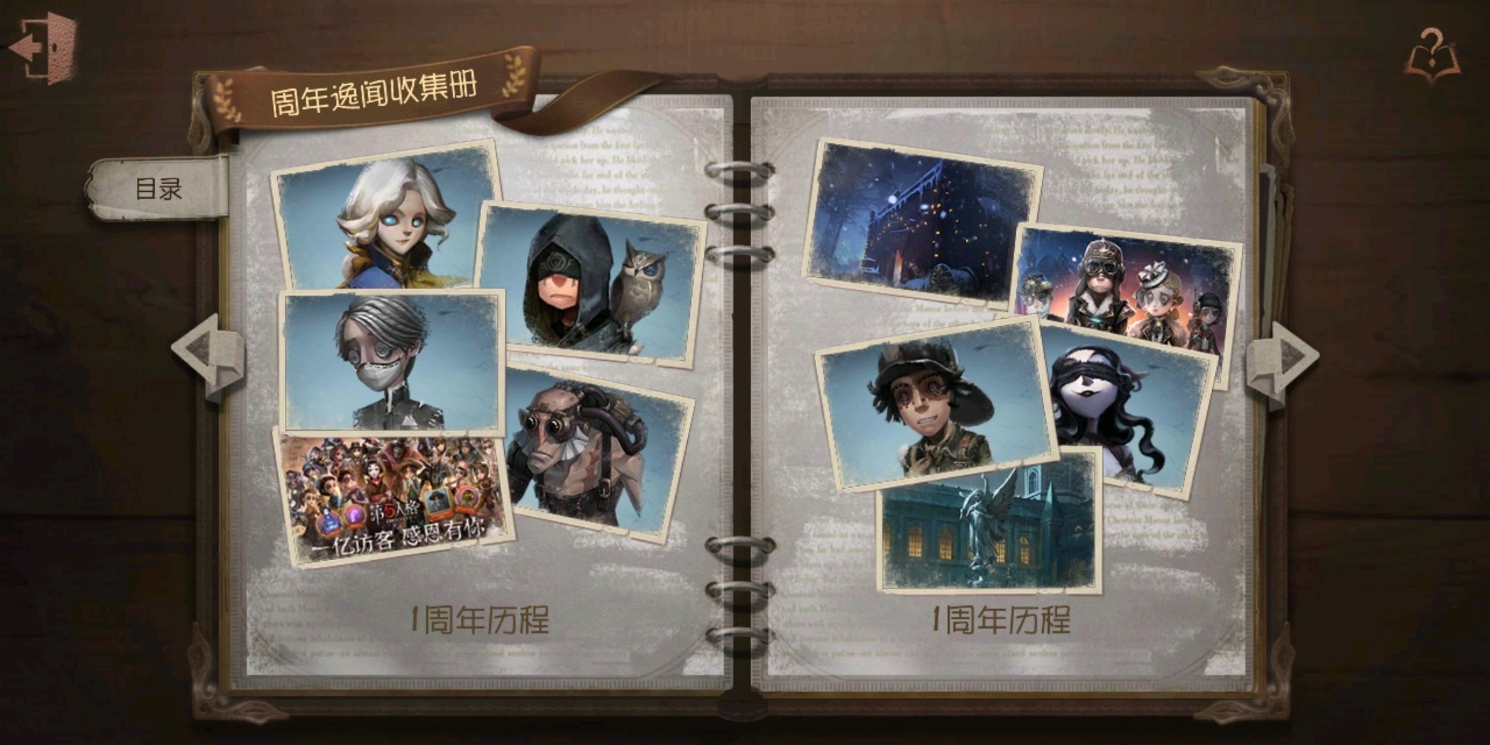 第五人格二周年-茶馆逸闻活动和周年逸闻收集册截图记录