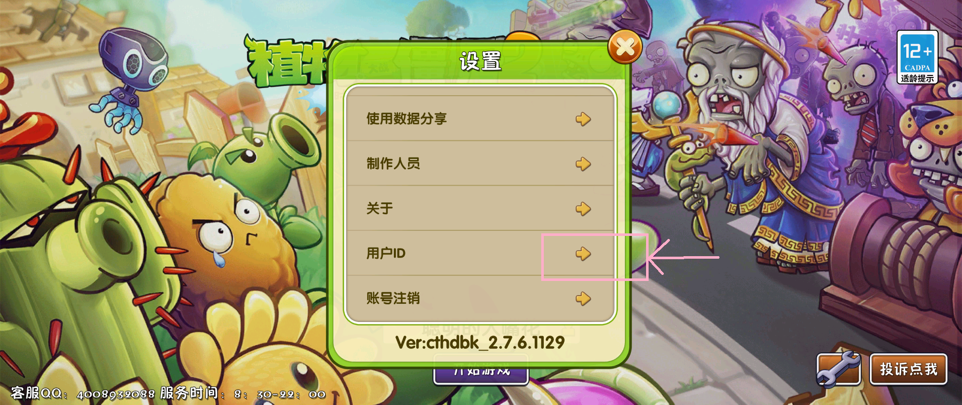 现版本安卓pvz2中文版注意事项