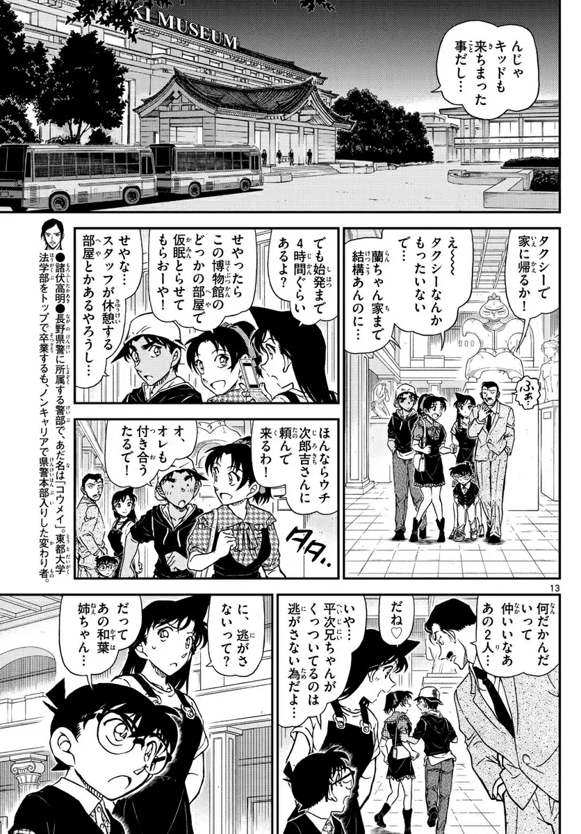 名侦探柯南1020话(翻弄)(生肉抢先版)