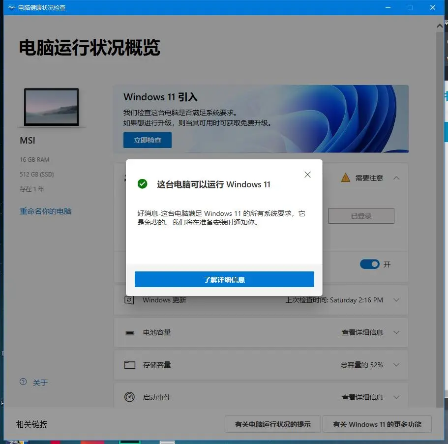 如何通过重装Windows 11系统来提高微星笔记本的性能？  第1张