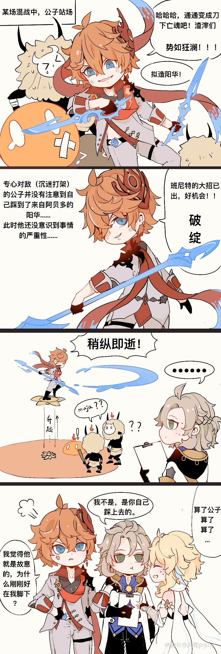原神 同人漫画