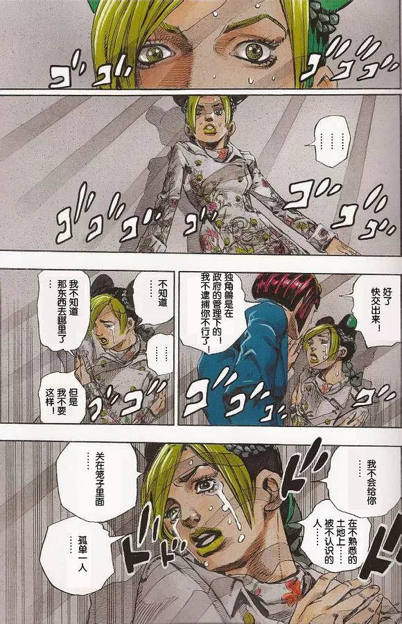 《jojo奇妙冒险》与gucci合作漫画《徐伦,飞向gucci》