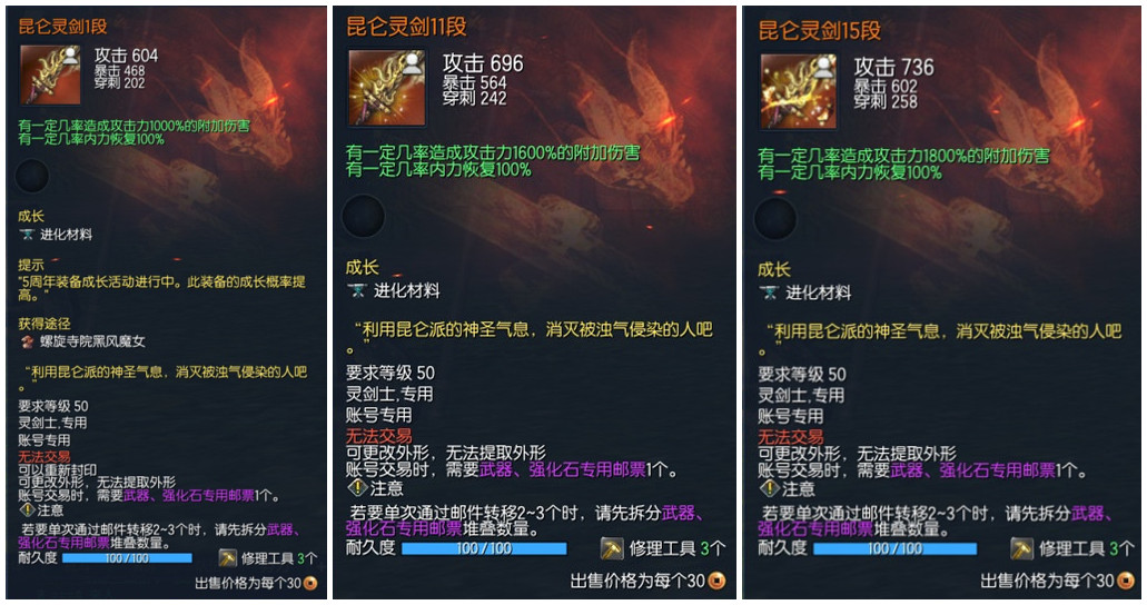 剑灵装备烛魔昆仑泰天邪花系列武器成长树整理