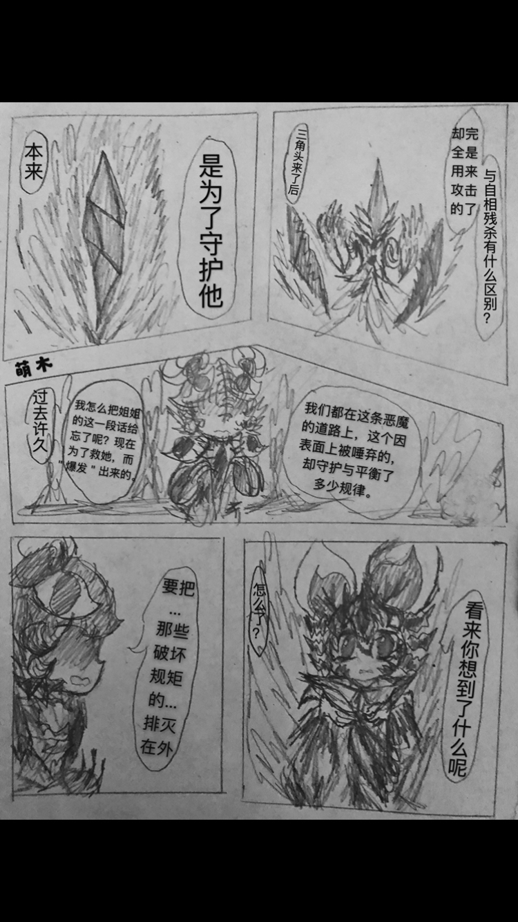 【黑暗欺骗】连载漫画(八)小熊已经陷入危险了?