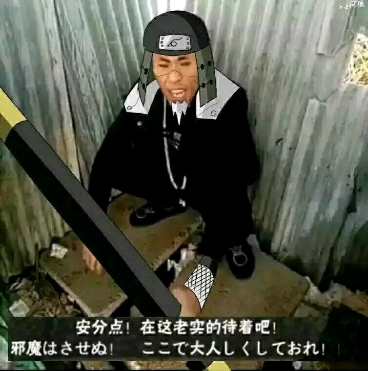 火影忍者老八cos秀"厕影忍者"