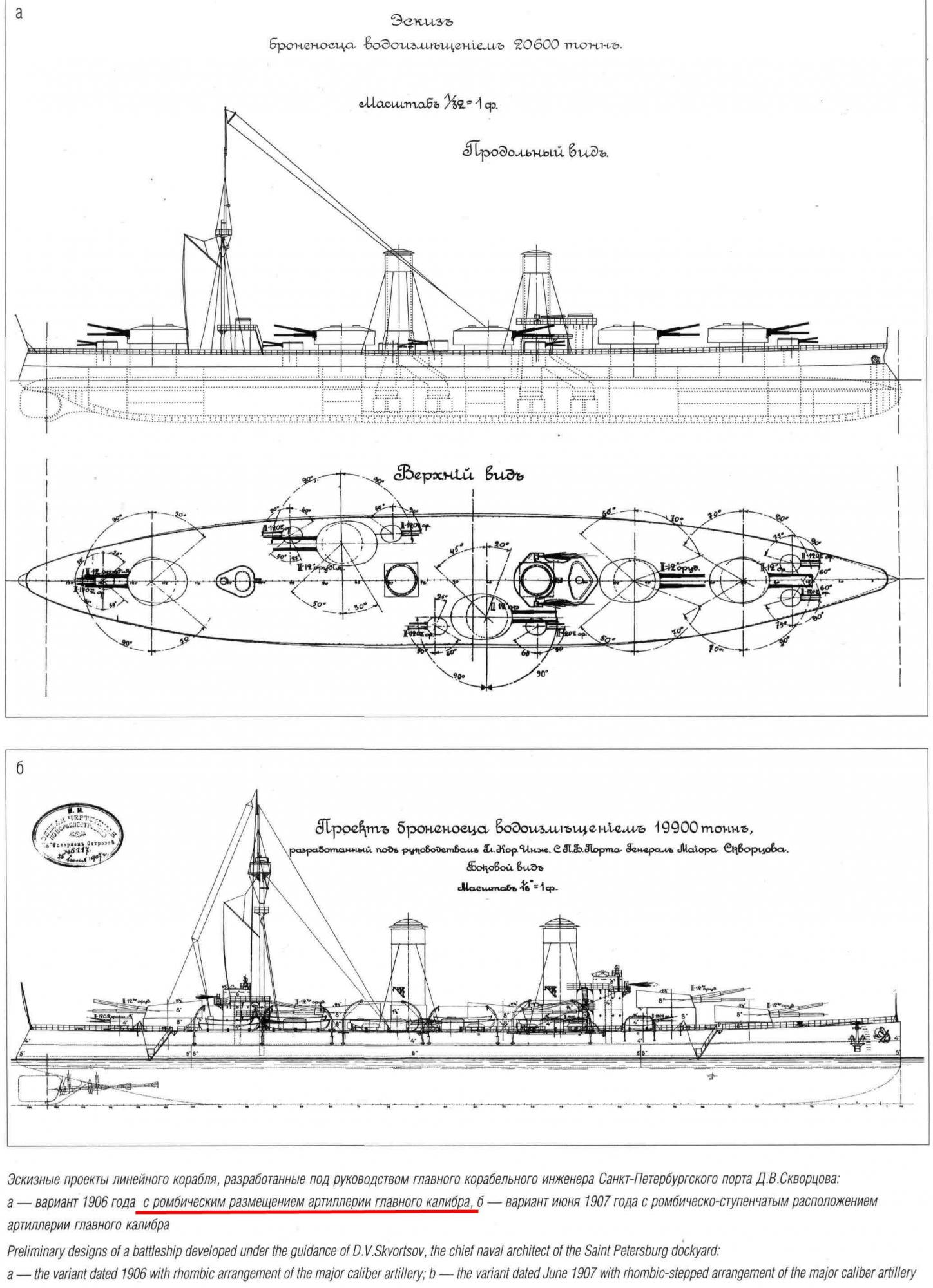 波罗的海造船厂的无畏舰方案,上为1906年的原始设计,下为1907年更改为