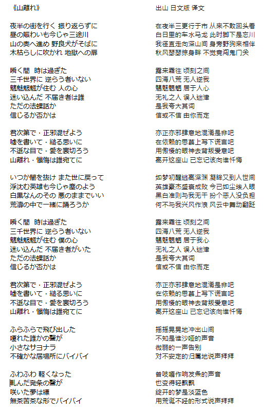 【日文填词】出山【词/假名/罗马音/译】