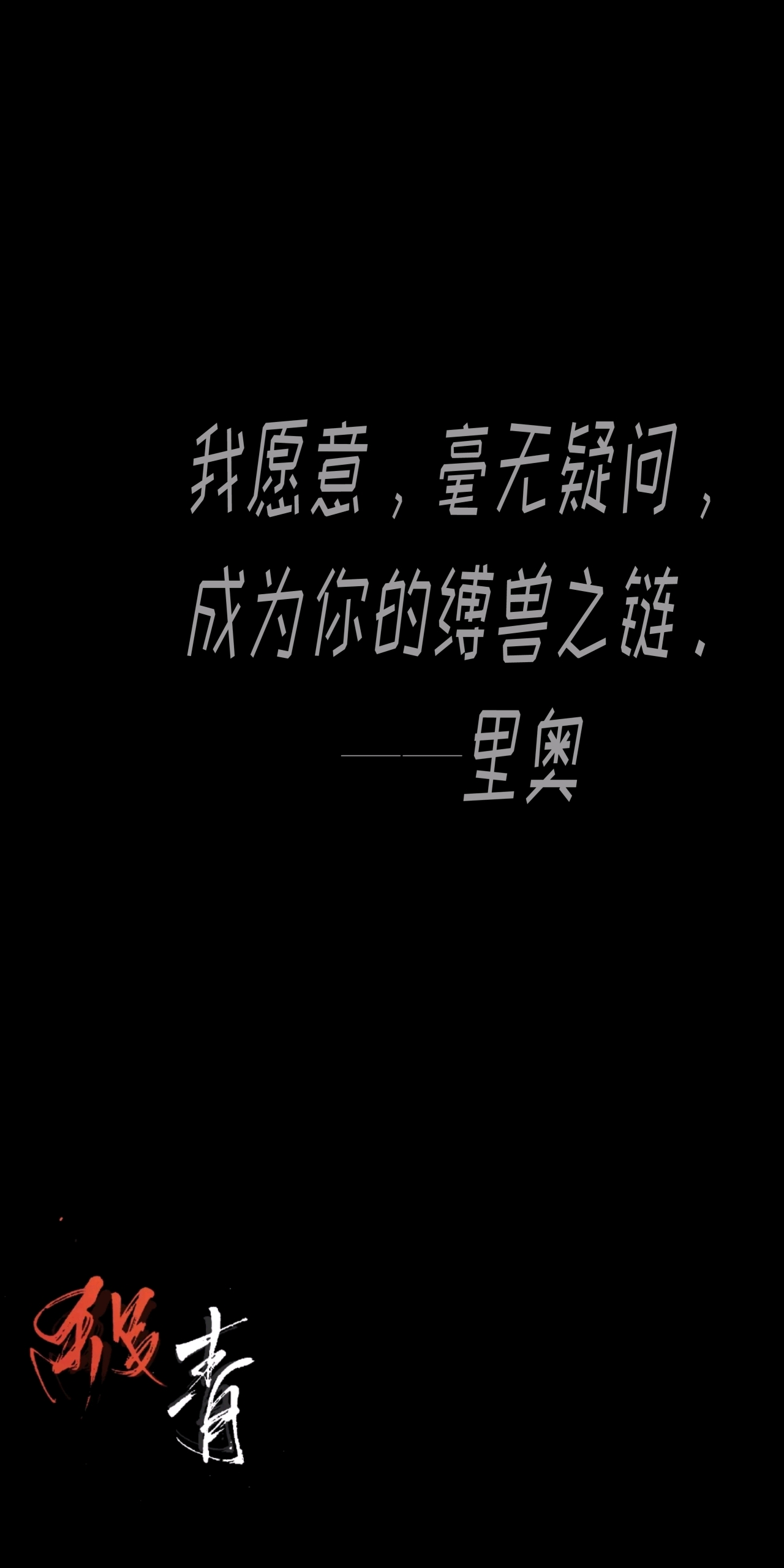 原耽刑侦情话壁纸(1)