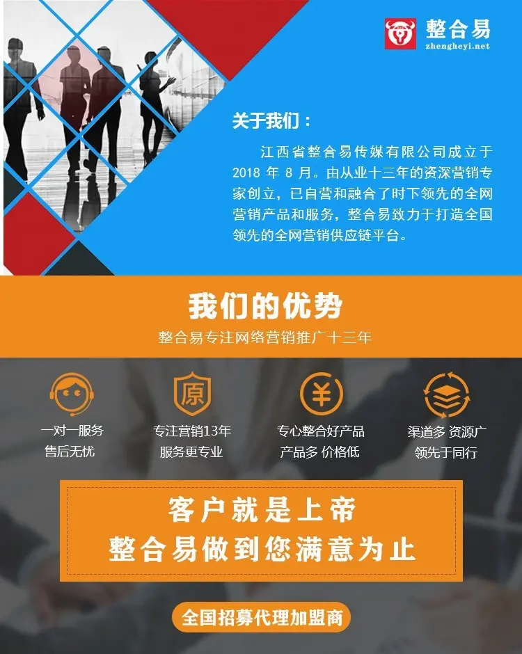 整合易传媒 全网营销创业红利轻资产项目 全国招募代理加盟商