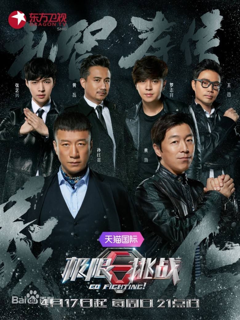 极限挑战回归最初