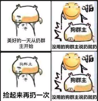 狗群主