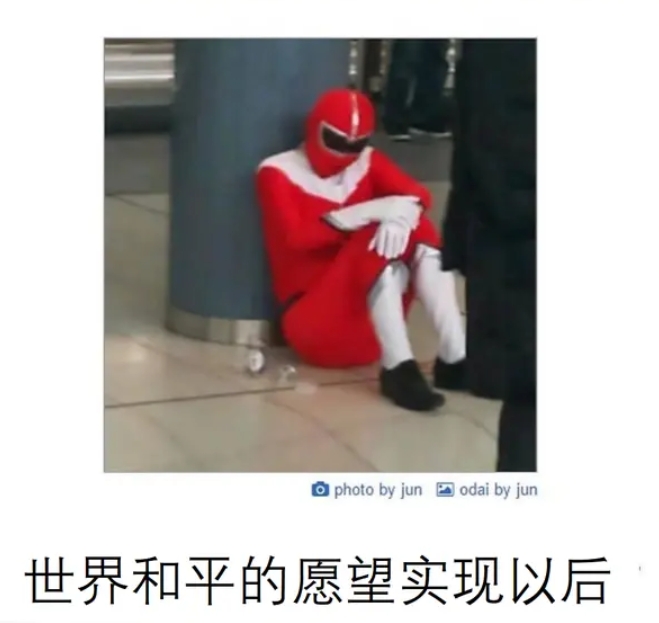 【11】世界和平的愿望实现以后