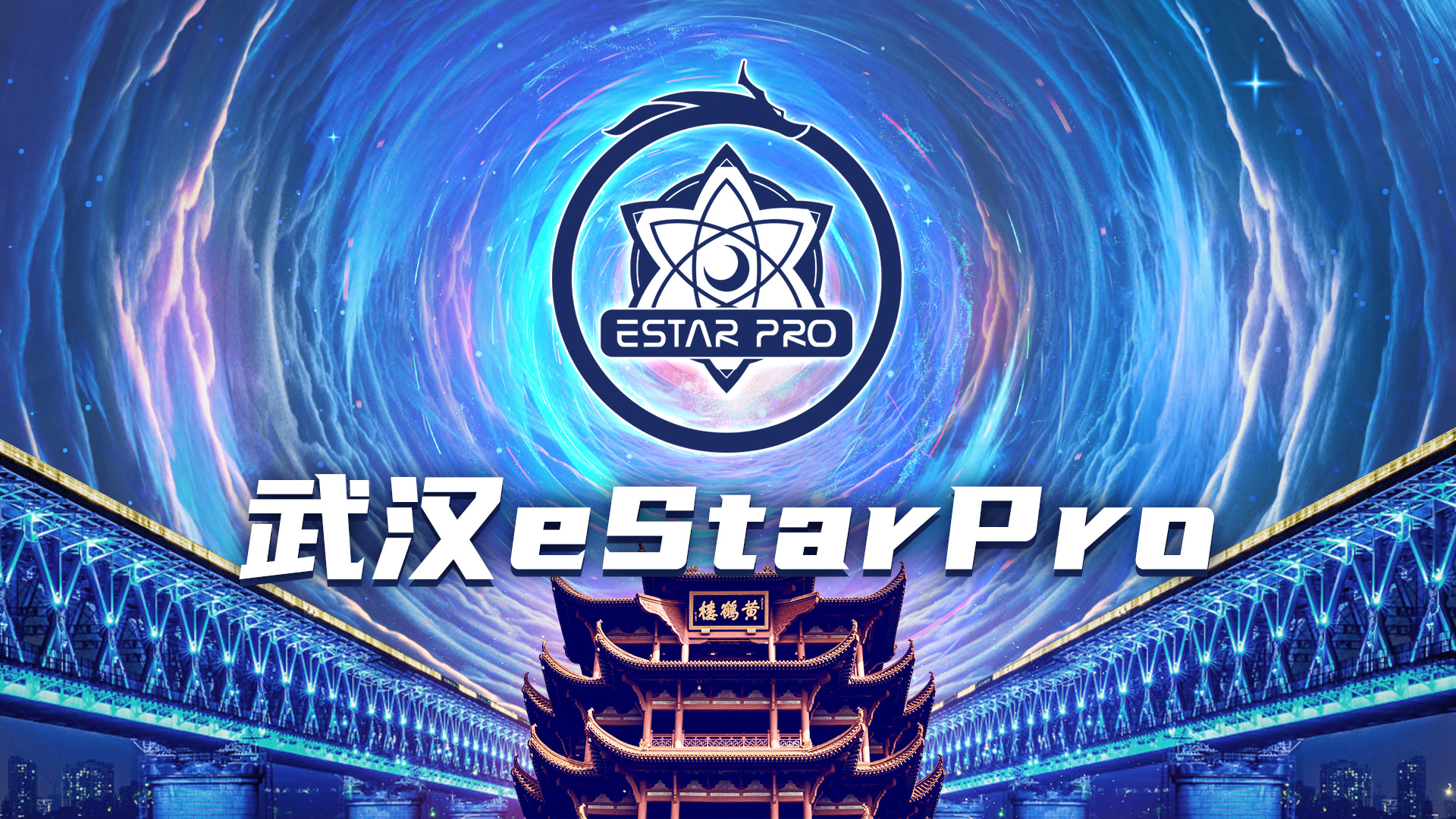 武汉estarpro图标,武汉estarpro队标 estarpro正式更名为武汉estarpro待春暖花开相约武汉见