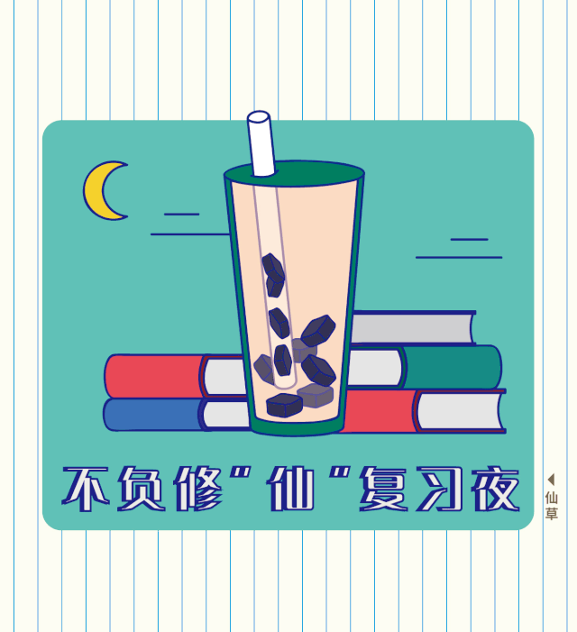 一点点奶茶:考试季 | 来点点吸好运
