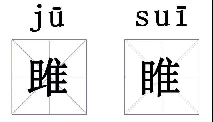 有哪些汉字,狠狠地调戏了我们的智商