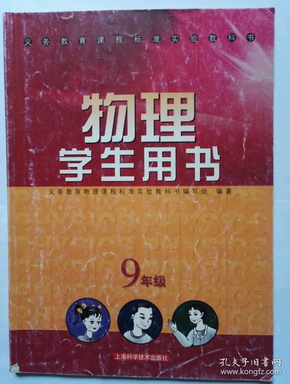 小迪,小宇,柯老师带你学习沪科版九年级物理