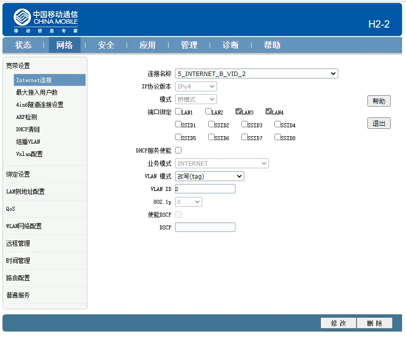 移动光猫H2-2改桥接模式(图文详细教程)