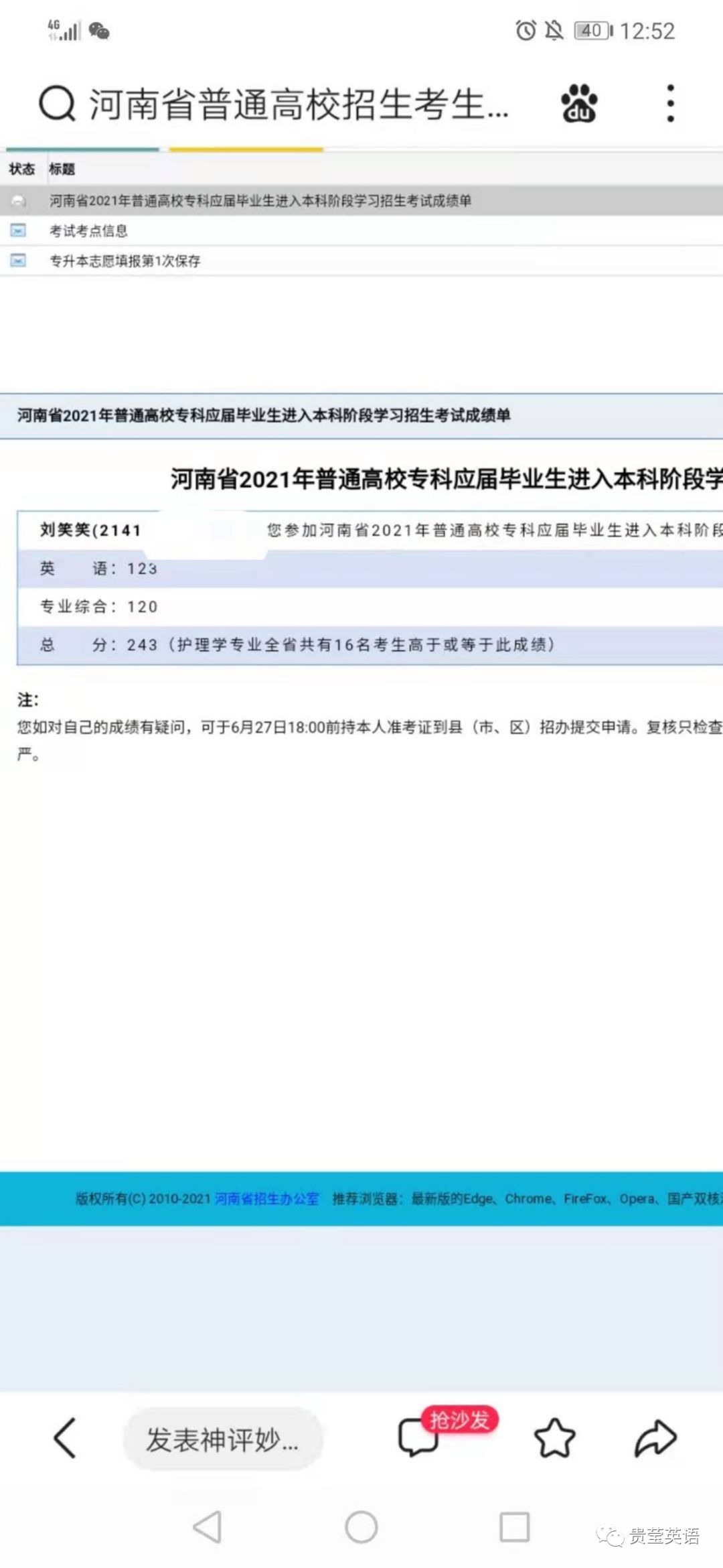 河南专升本英语123分经验贴插图1 图片