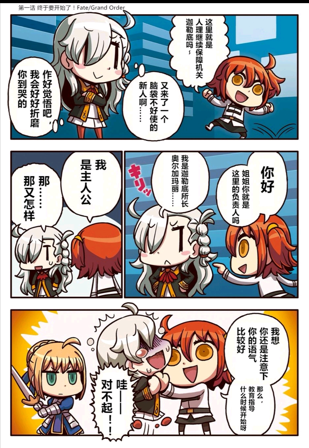 从漫画了解fgo