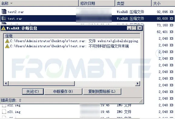 压缩文件解压报错