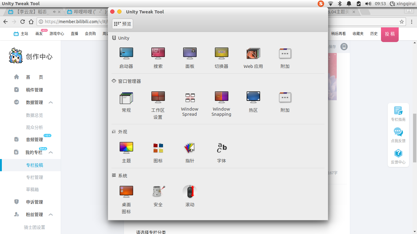 Ubuntu入门(美化)