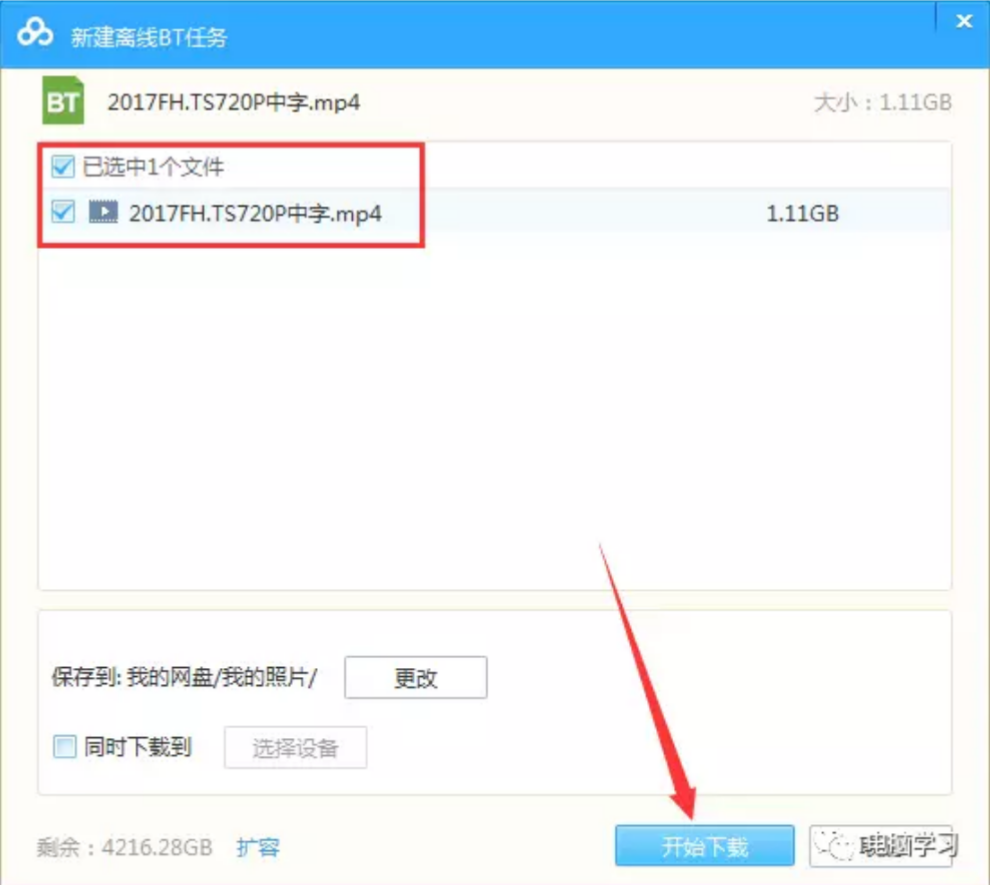 迅雷限制下载怎么解决 e334b9c50f5c33a1313689292d479a285b0dd4a5.png