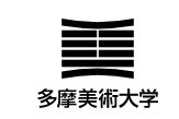 五,多摩美术大学