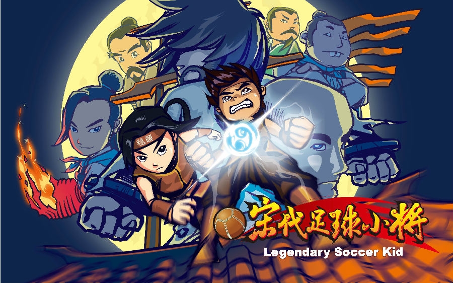 宋代足球小将抄袭吗,宋代足球小将全集