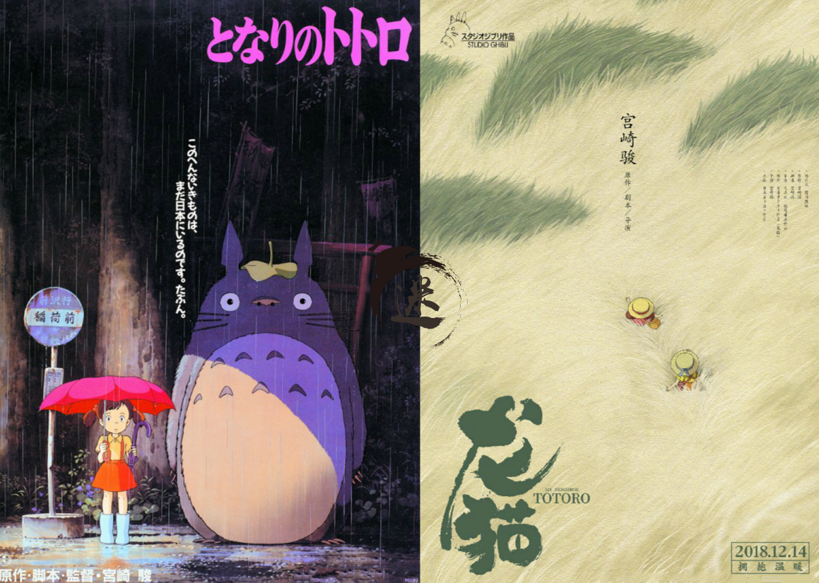 《龙猫》中国版海报曝光,这五部国外动画的中式海报,了解一下!