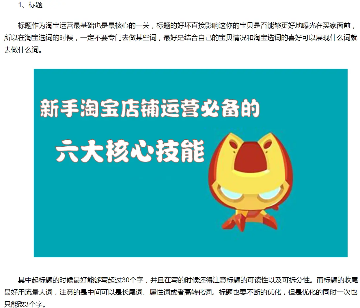 淘宝新手开店必须要掌握的六大关键点，你都知道并掌握好了吗？