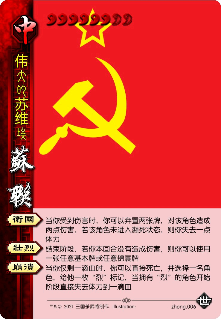 伟大的苏维埃