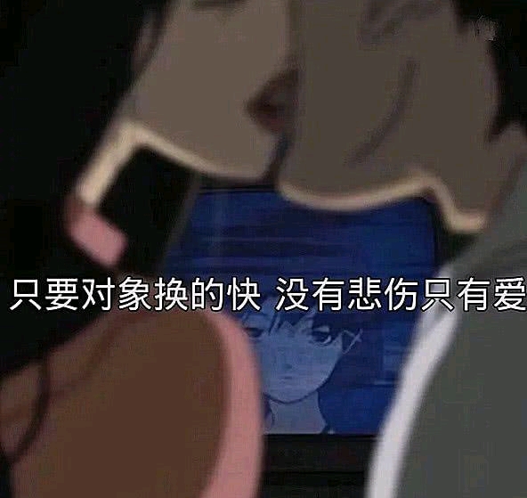 渣男渣女(第四期)转载即刻