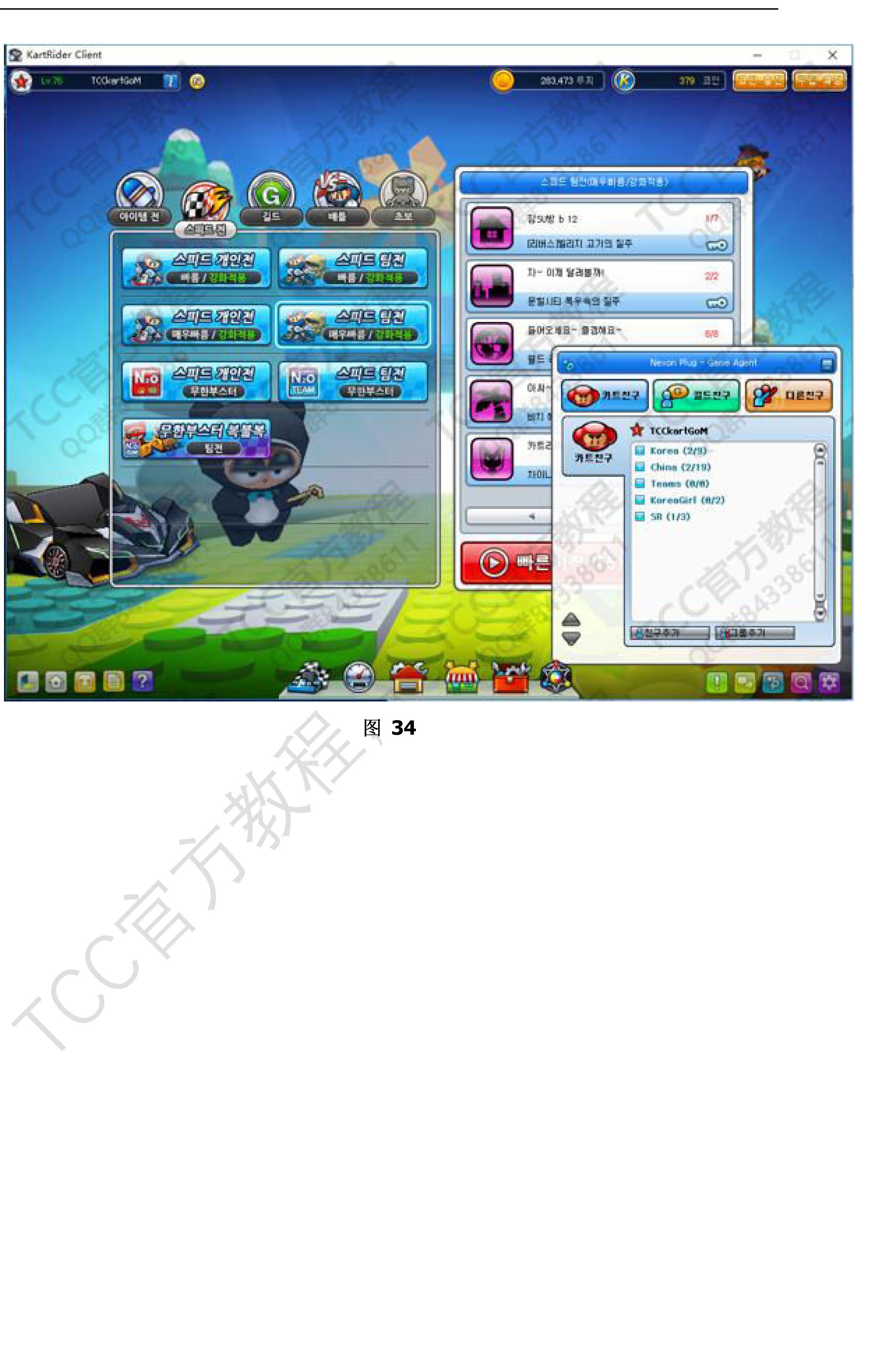 韩服跑跑卡丁车安装图文教程(最新最全)