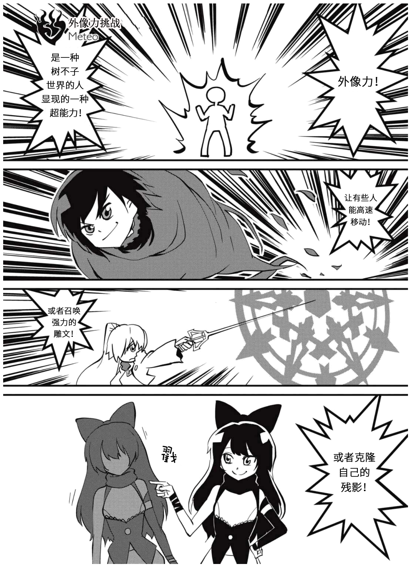 【Pyrrha汉化组】RWBY官方短篇粽子漫画第四漫画选集图片