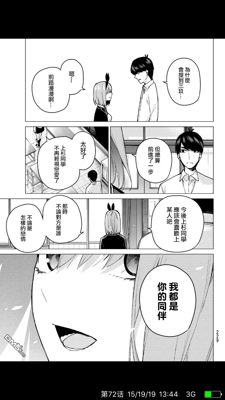 表示无论风太郎选择谁,四叶都会支持图片