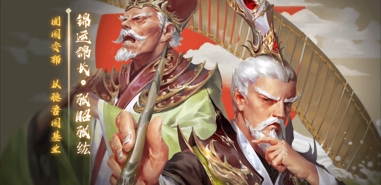 三国杀武将升级-神孙权