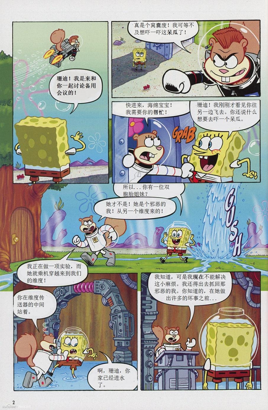 《海绵宝宝》漫画,各位不要介意