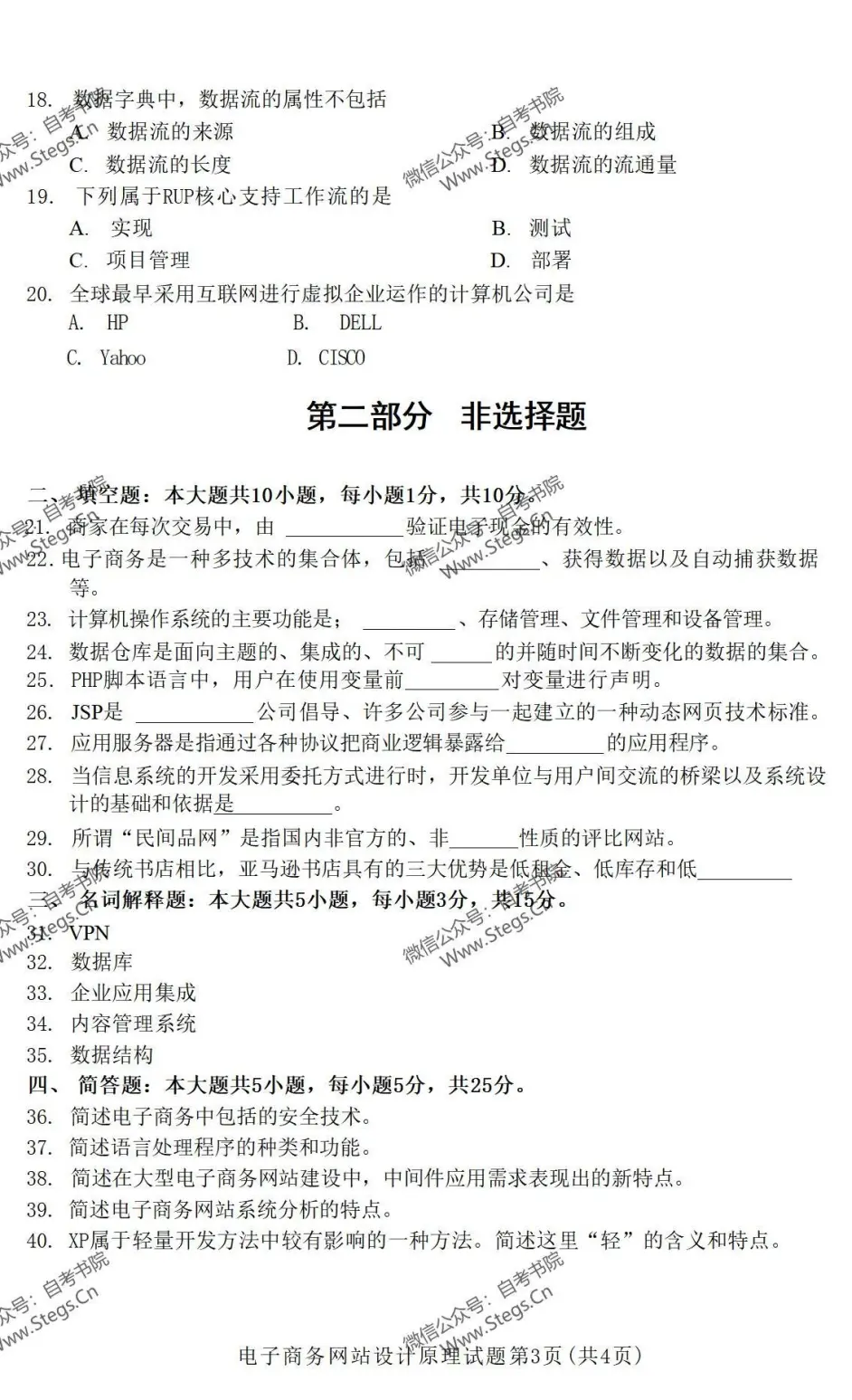 2022.4-2020.8自考《00906电子商务网站设计原理》真题和评分参考