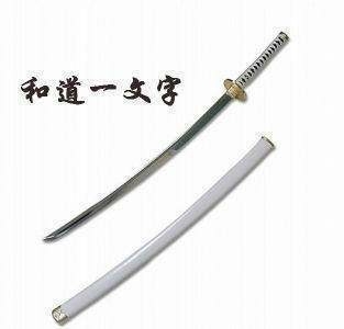 和道一文字