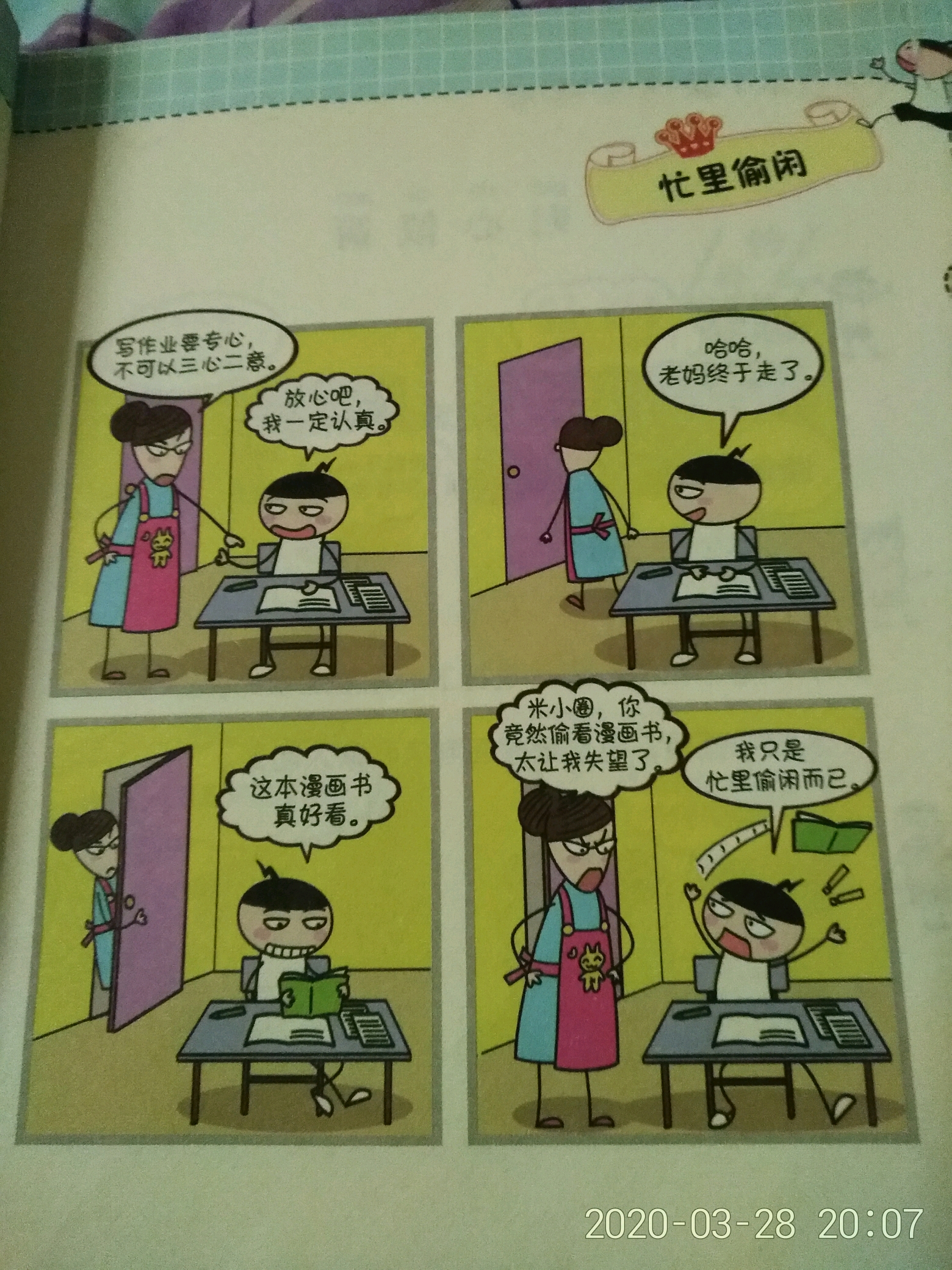 动画 动漫杂谈 米小圈上学记(漫画成语)