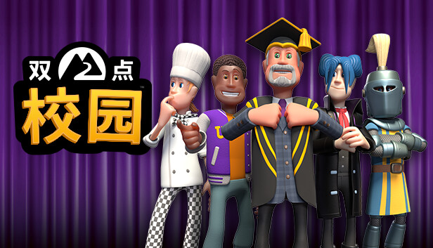 双点校园