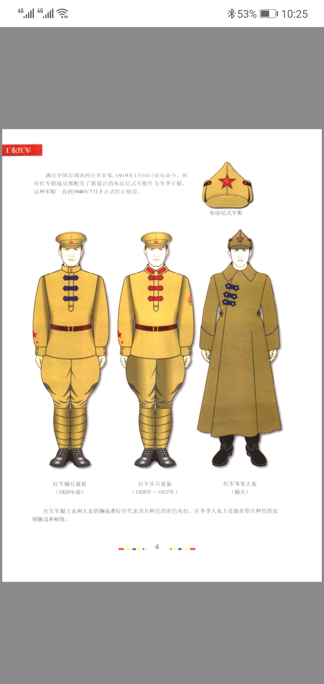 科技 人文历史 苏联早期以及苏德战争前期的军服介绍 关于苏联红军和