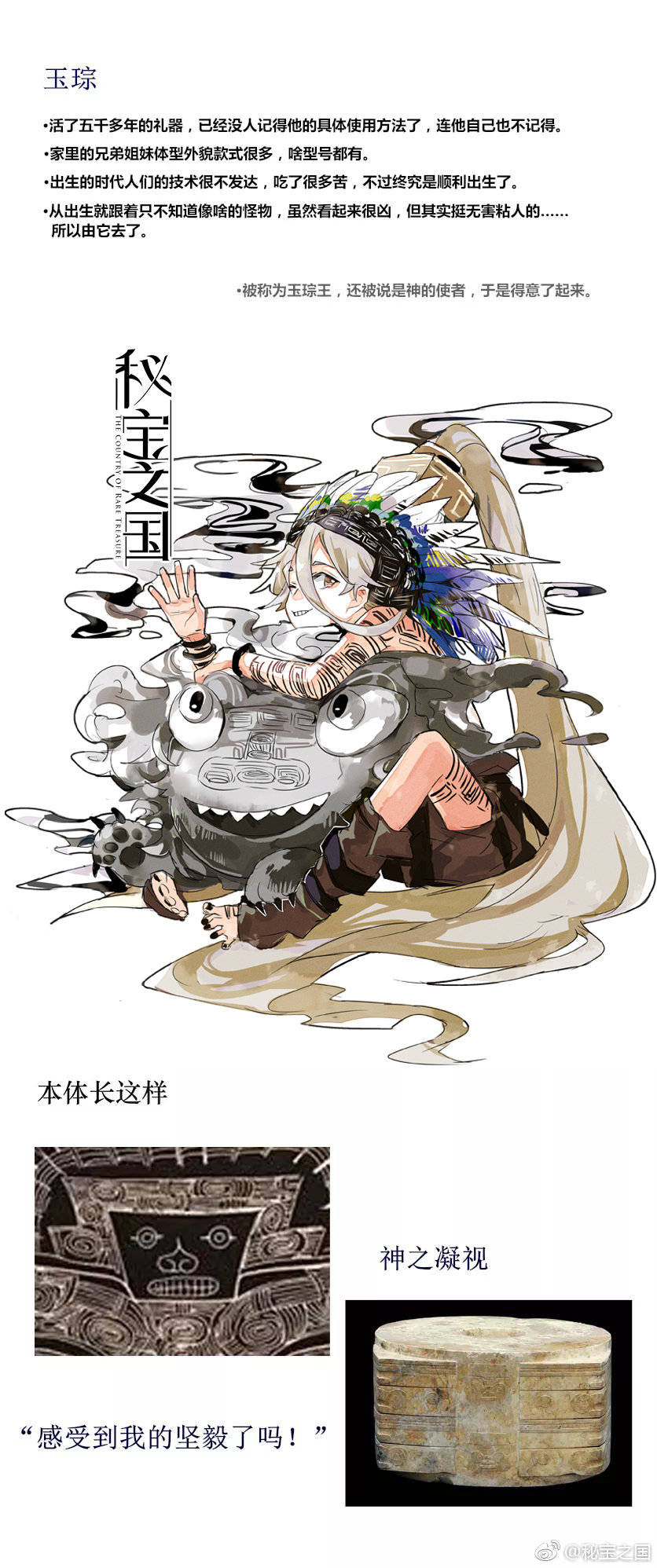秘宝之国微博公布的人设图(估计大部分是废案)