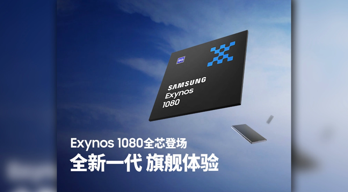 exynos1080,三星exynos1080 三星发布猎户座exynos 1080处理器
