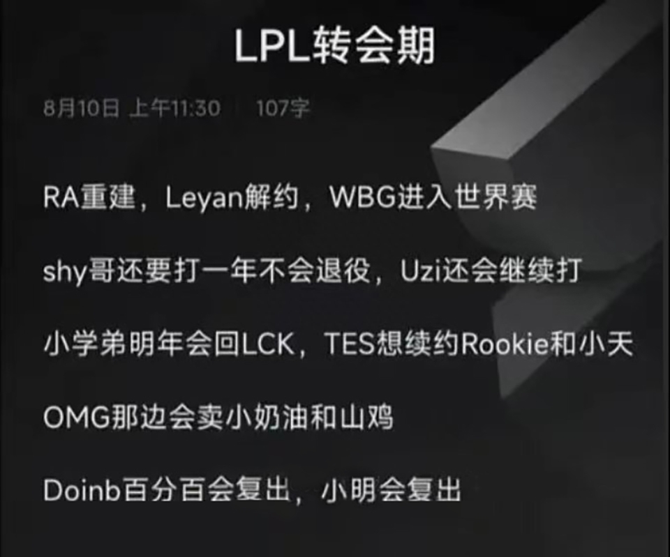 LPL转会期最新消息曝光Uzi和Ming或将再度携手Scout则重回LCK 哔哩哔哩